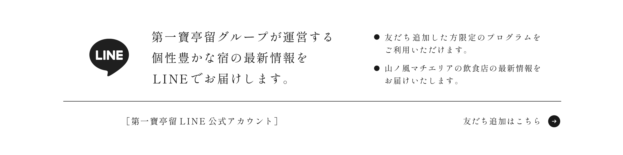 第一寶亭留 LINE公式アカウント