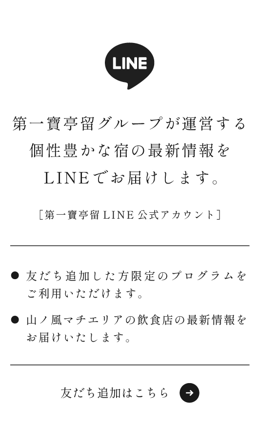 第一寶亭留 LINE公式アカウント